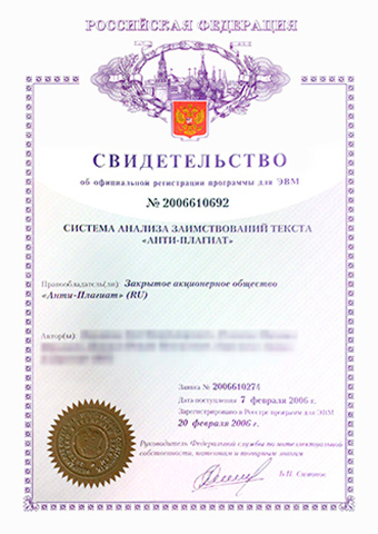 Registration certificate for Anti-plagiat a system for text reuse analysis