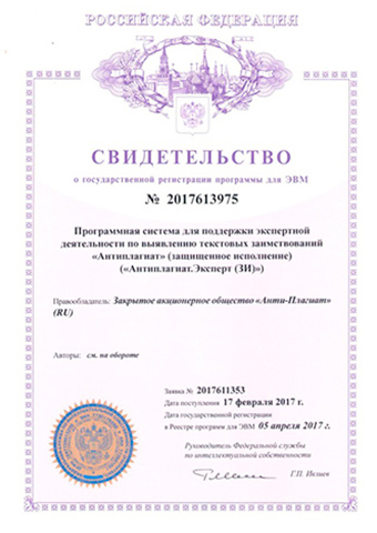 State registration certificate for computers software