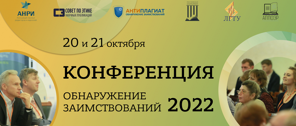 Международные практические конференции 2024 года. Конференция 2022. Международные конференции 2022. 21 Научная конференция Конмет фото. Коллекция вебинаров 2022.
