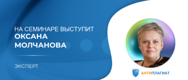 Представители Антиплагиата выступят на закрытом круглом столе по вопросам искусственного интеллекта в образовании РПЦ