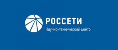 Сотрудничество Россети НТЦ и компании Антиплагиат: автоматизация проверки уникальности научных материалов