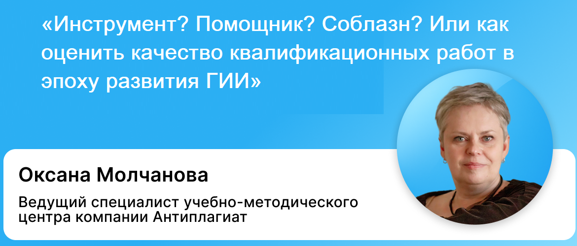 Антиплагиат выступил на Международных Рождественских образовательных чтениях
