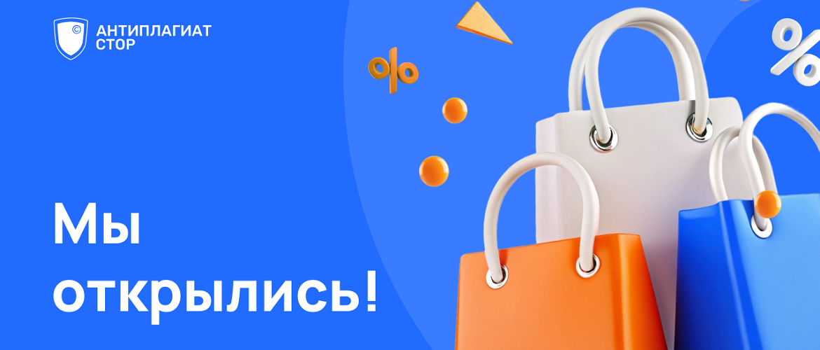 Антиплагиат запустил направление для помощи студентам в обучении