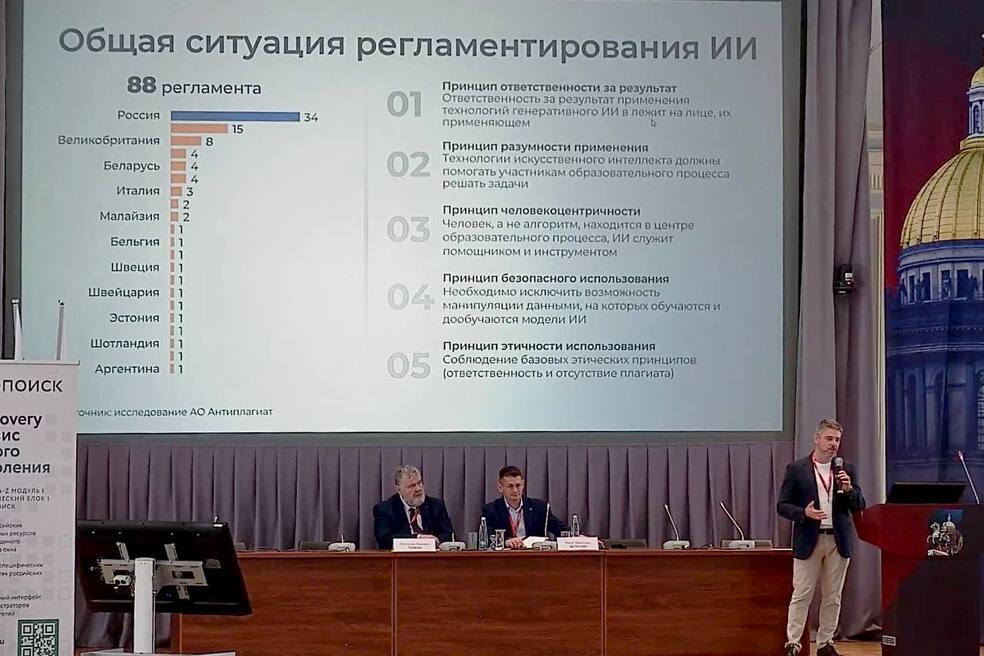 Антиплагиат представил анализ регламентирования ИИ в университетах на КорФор-2026