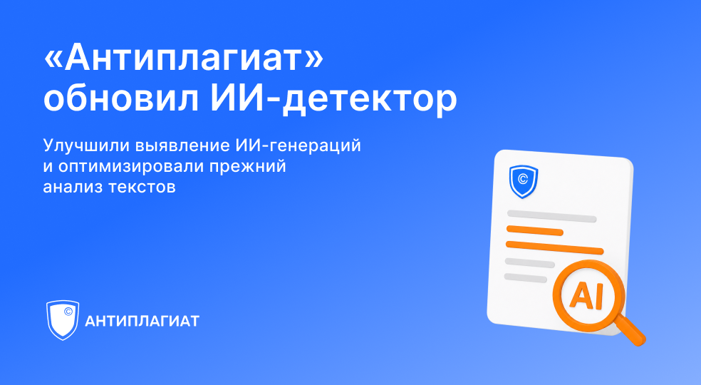 «Антиплагиат» стал умнее