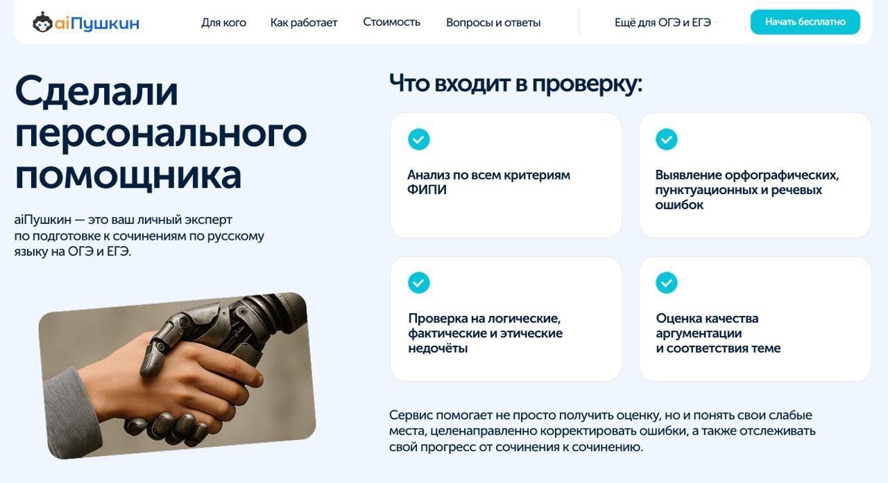 Сервис «аiПушкин» стал победителем Yandex B2B Tech Awards