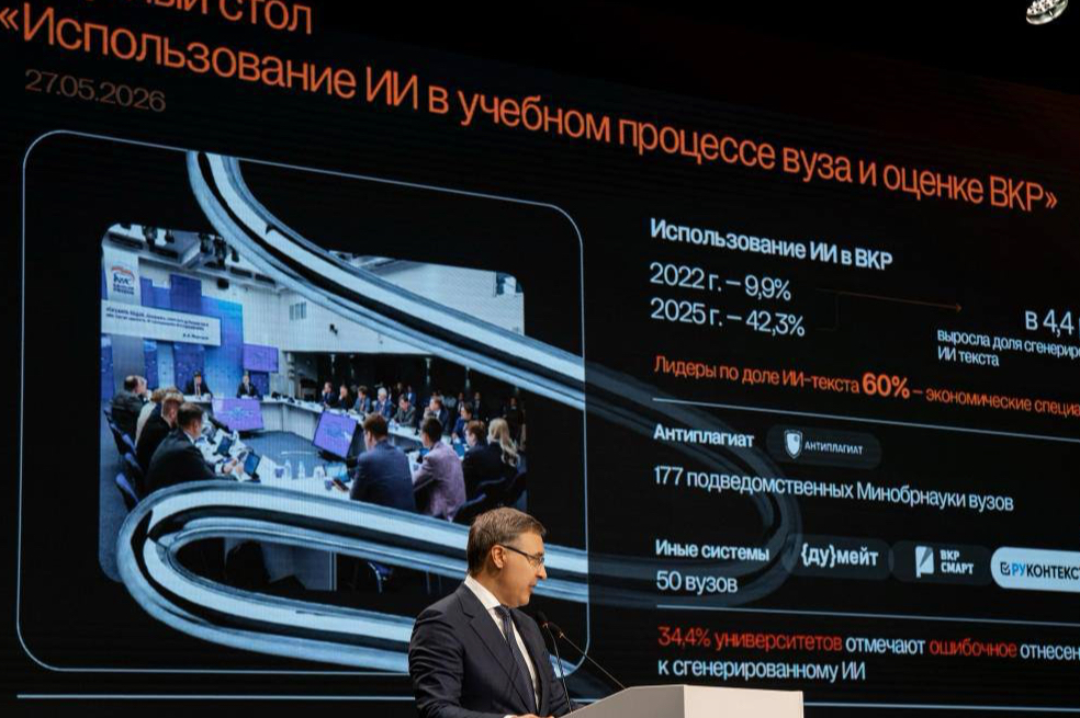 «Антиплагиат» принял участие в обсуждении прикладного использования ИИ в университетах на форуме «ИИ в высшем образовании»