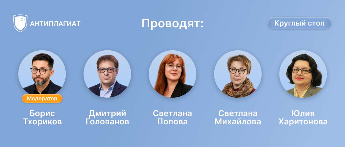 Круглый стол