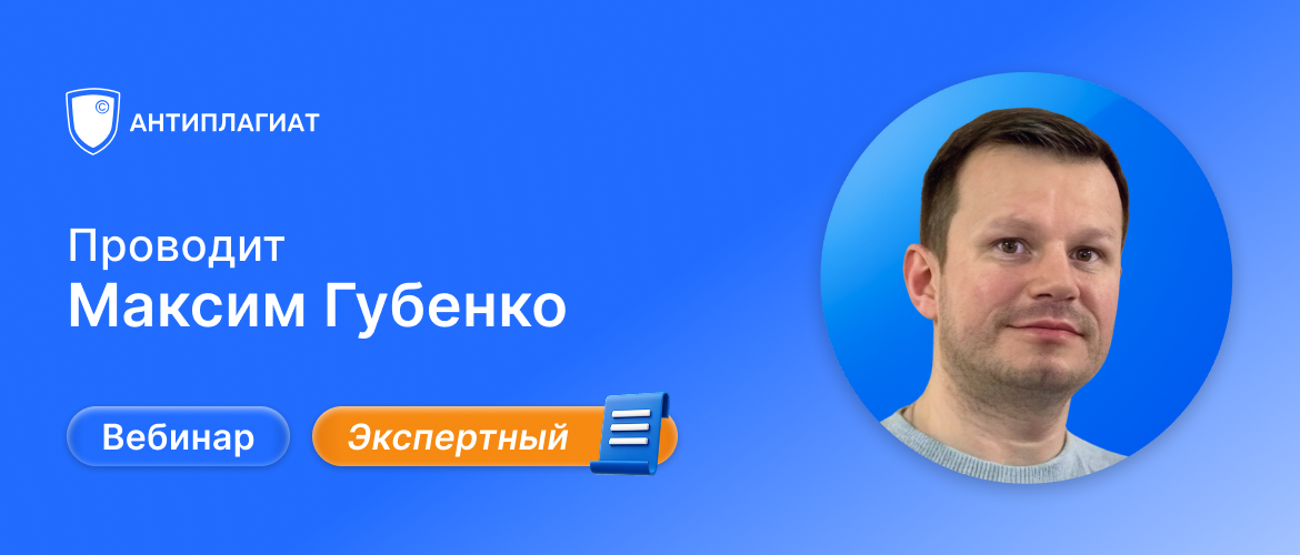 Максим Губенко