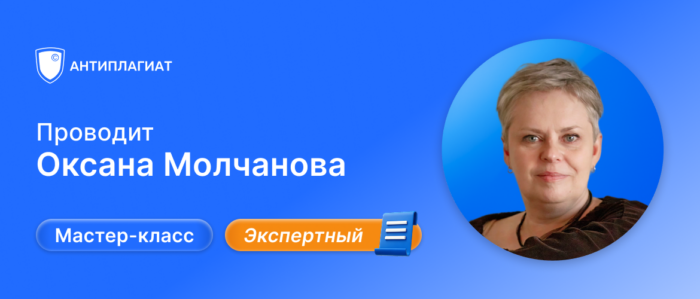 Мастер-класс Оксаны Молчановой