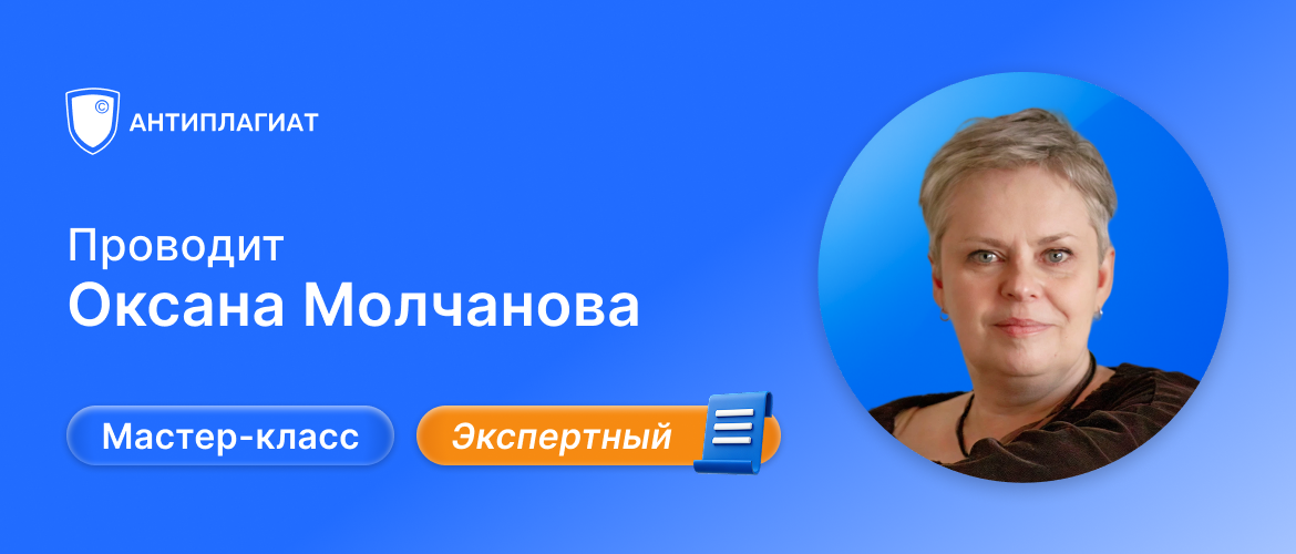 Мастер-класс Оксаны Молчановой