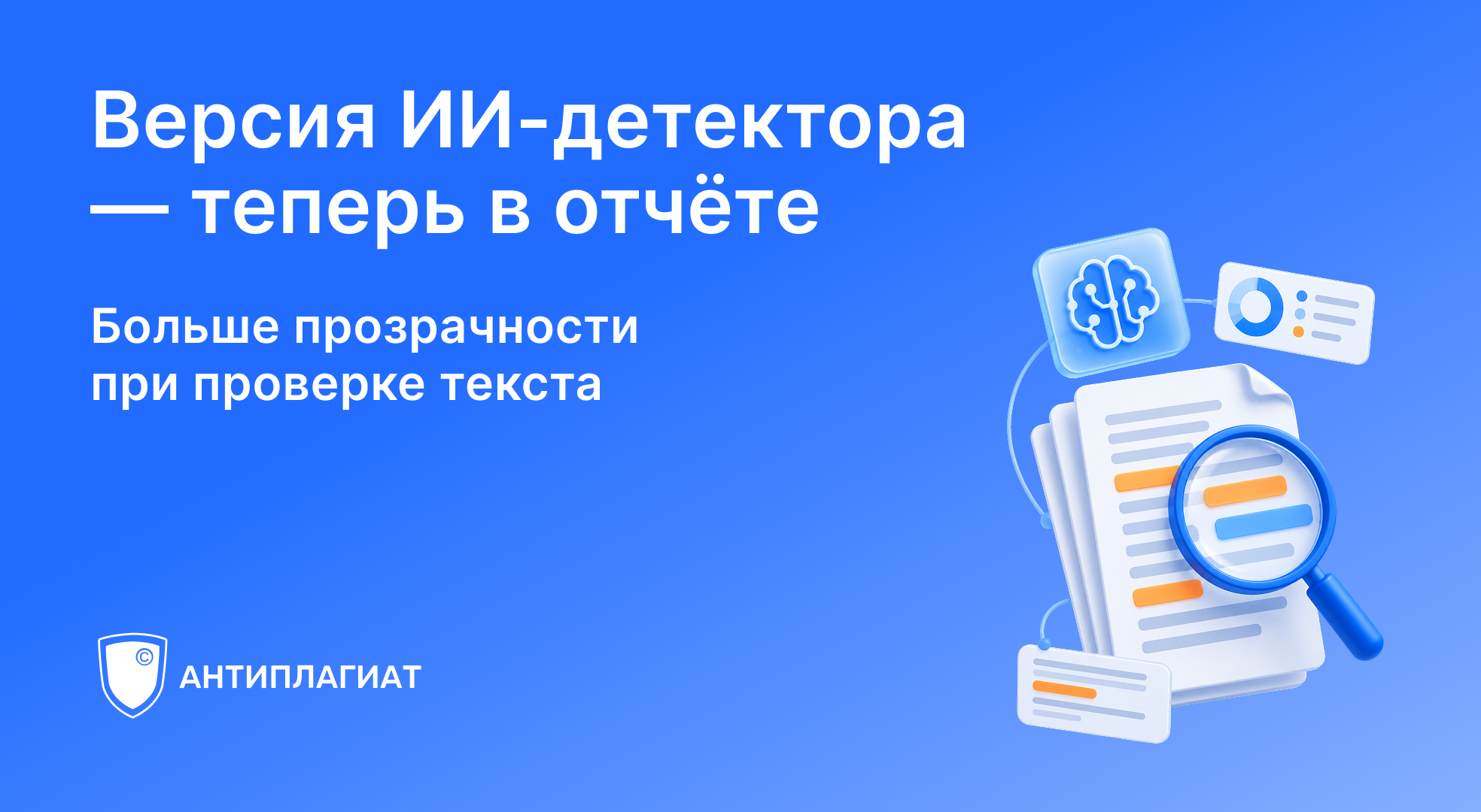 Какая модель ИИ-детектора проверяла текст? Теперь это видно в отчете