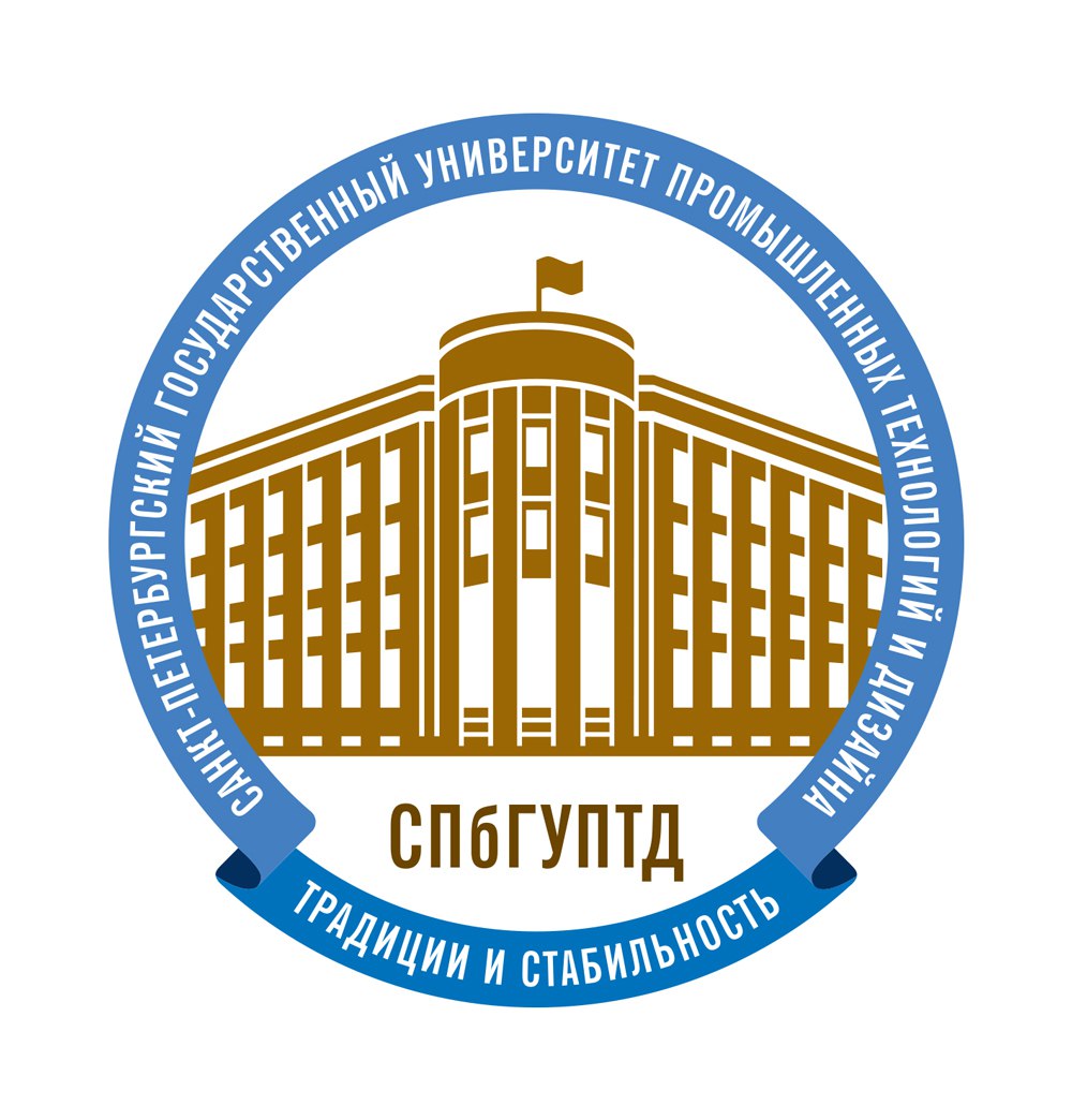 Санкт-Петербургский государственный университет промышленных технологий и дизайна