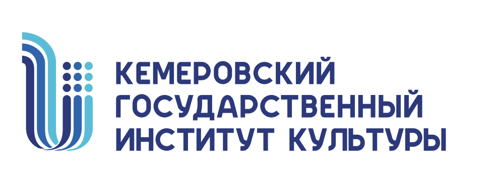 Кемеровский государственный институт культуры